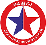Самбо Архангельской области